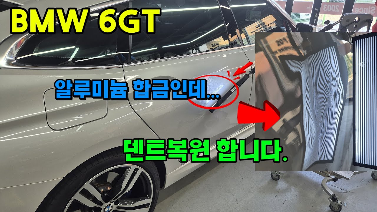 BMW 6GT 알루미늄 합금 빅덴트 복원하기#수원덴트#덴트잘하는집