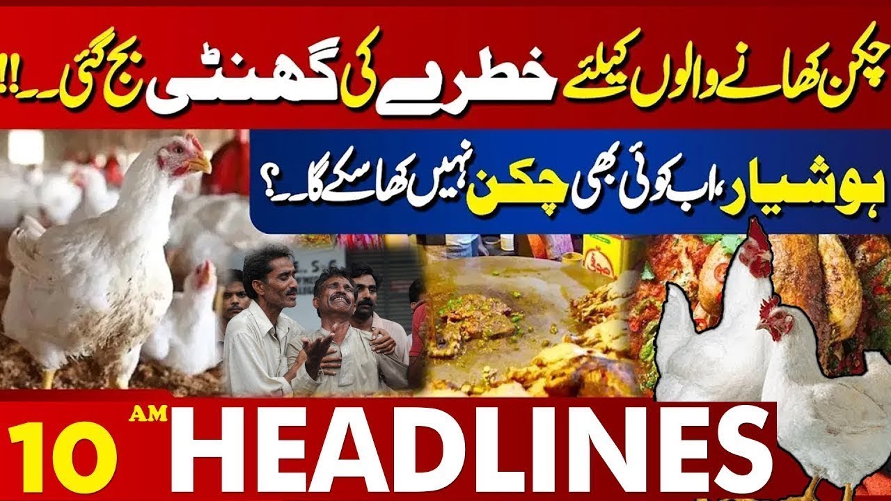 Chicken and Egg Today Price | Latest Update| 10 AM Headlines | Lahore News | 10 Jan 2026
