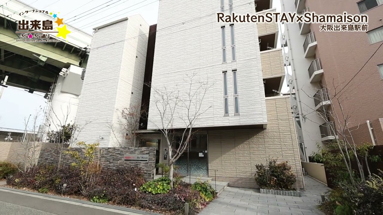 RakutenSTAY×Shamaison大阪出来島駅前 出来島商店会