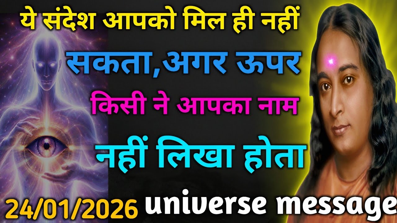 ईश्वर ने आपके लिए जरूरीसंदेश भेजा है | #universe  #paramahansayogananda #motivation #universemessage