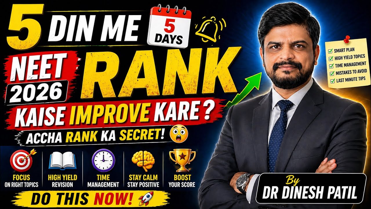     &ldquo;5 Din Me Selection Pakka? 😳 NEET Rank Improvement Strategy&rdquo;| Dr Dinesh Patil | #neet 