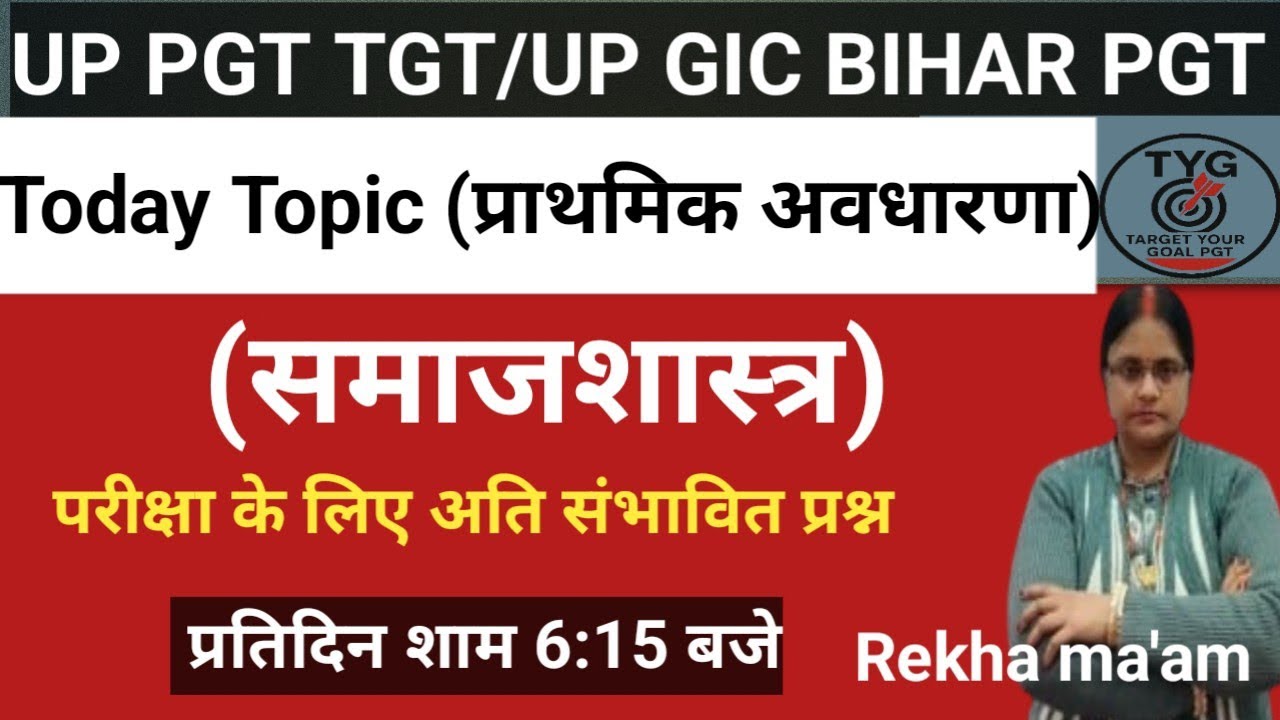 PGT SOCIOLOGY I BIHAR PGT  I JHARKHAND PGT I UGC NET SOCIOLOGY I PRACTICE SET BY I REKHA MA,AM 