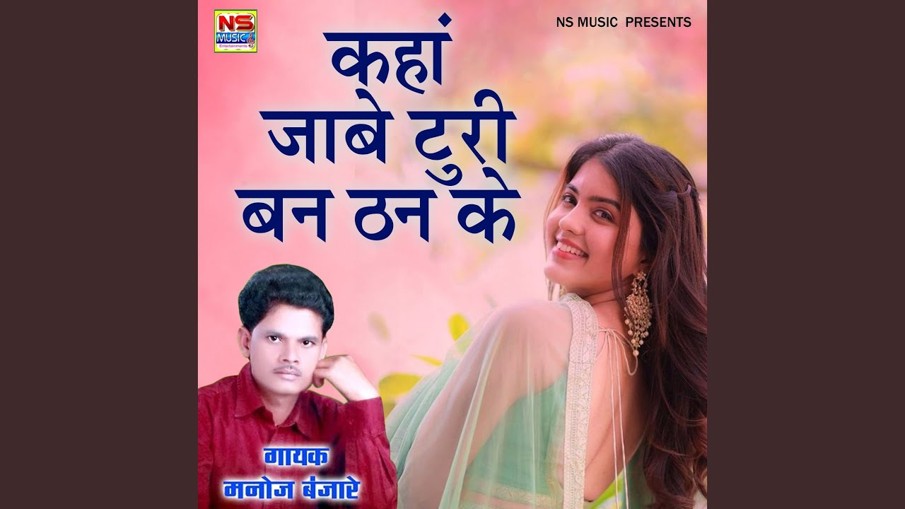Kanha Jabe Turi Ban Than Ke