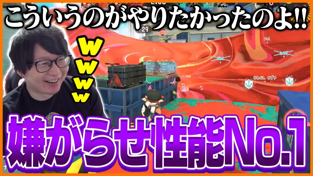 嫌がらせに特化した「スパイガジェットソレーラ」に爆笑するたいじ【スプラトゥーン3】