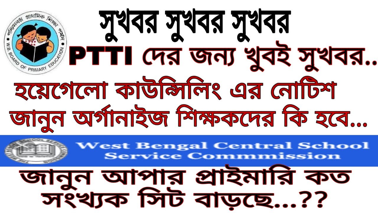 Upper Primary Seat Update। PPTI Counseling। Organized Teachers। Upper Primary Update News।
