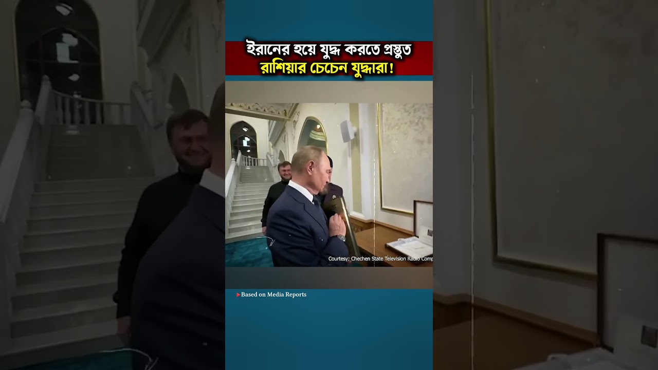 Chechen Fighters Ready for Iran? Putin&rsquo;s Strategic Move Explained