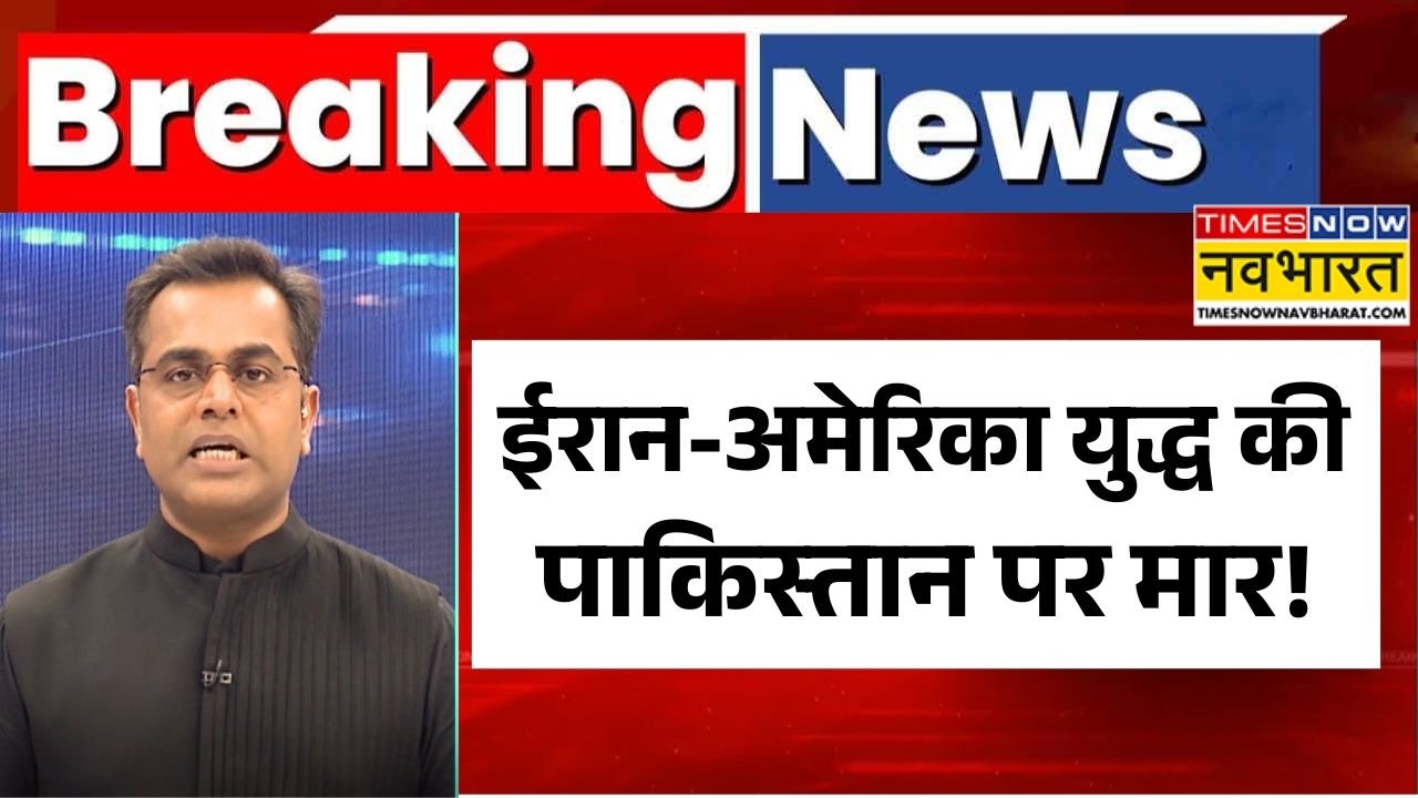 News Ki Pathshala: पाकिस्तान में ईरान वॉर की ऐसी मार..गजब हो गया ! | Iran Vs Israel | Pakistan
