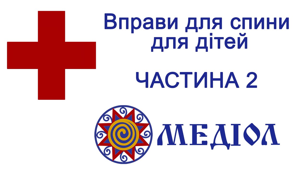 Вправи для лікування кіфосколіозу (2 част. із 3х) Тестування м'язевої системи