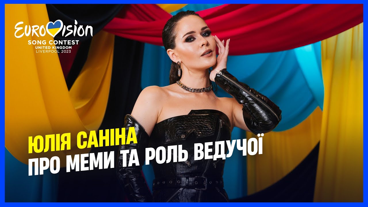 «Даню, я виграла Євробачення»: Юлія Саніна про співведучих Євробачення та меми