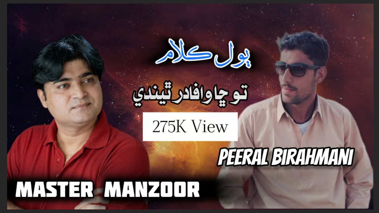 Master Manzoor_ Ton Cha Wafadar Thende_ Sindhi