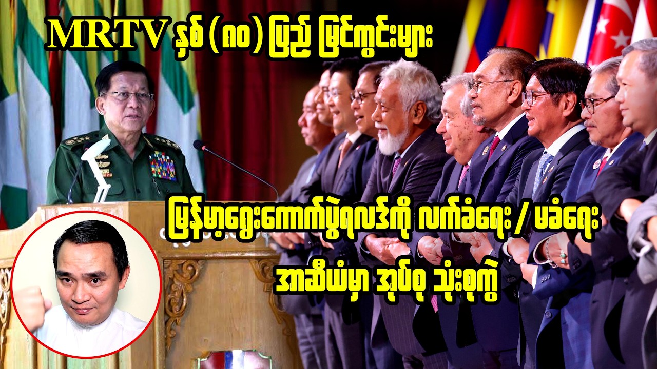ကျော်မျိုးမင်း (15 - 2 - 2026) Kyaw Myo Min