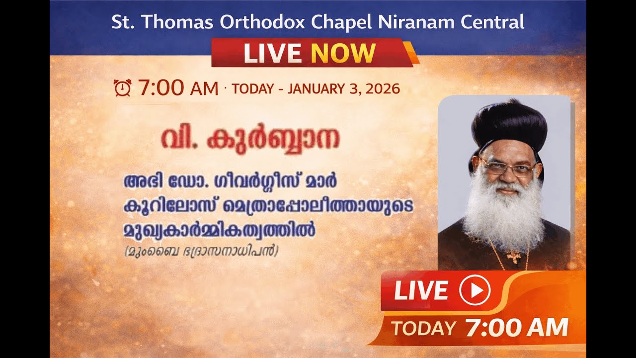 വി. കുർബാന