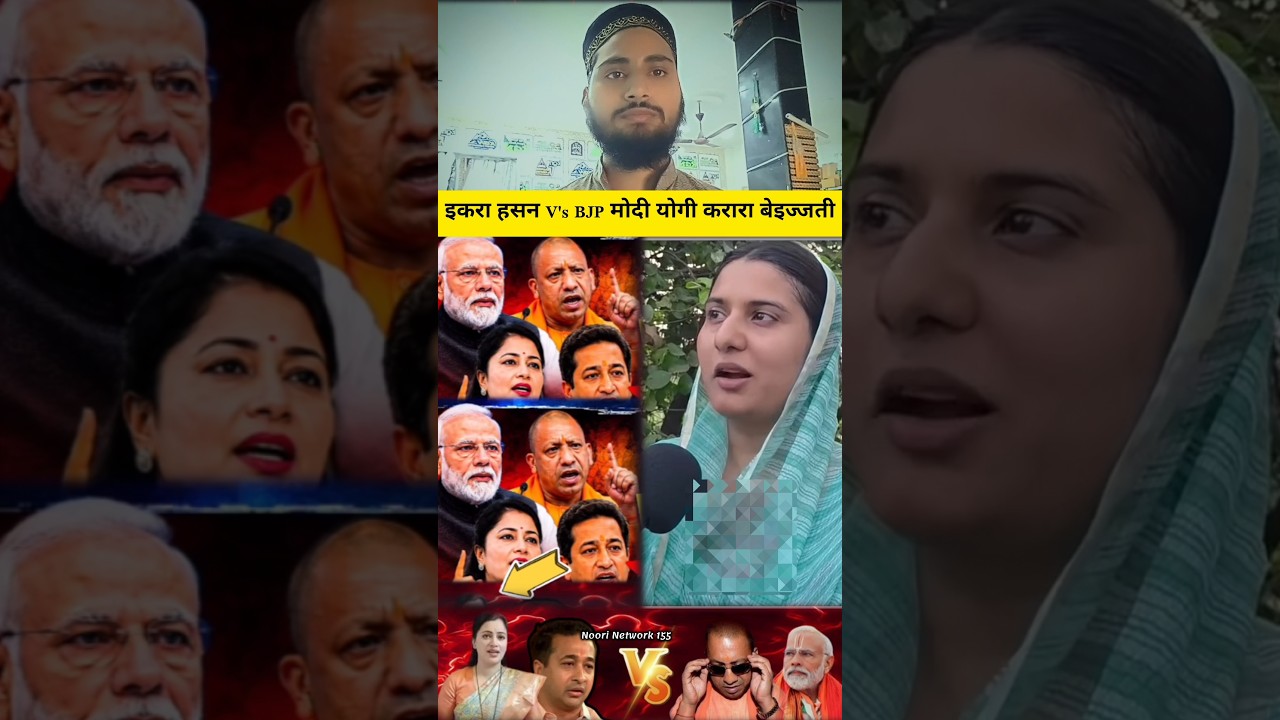 Iqra Hasan Best Reply To Modi & Yogi? | BJP vs SP | वीडियो देखना मत भूलना | #NooriNetwork155