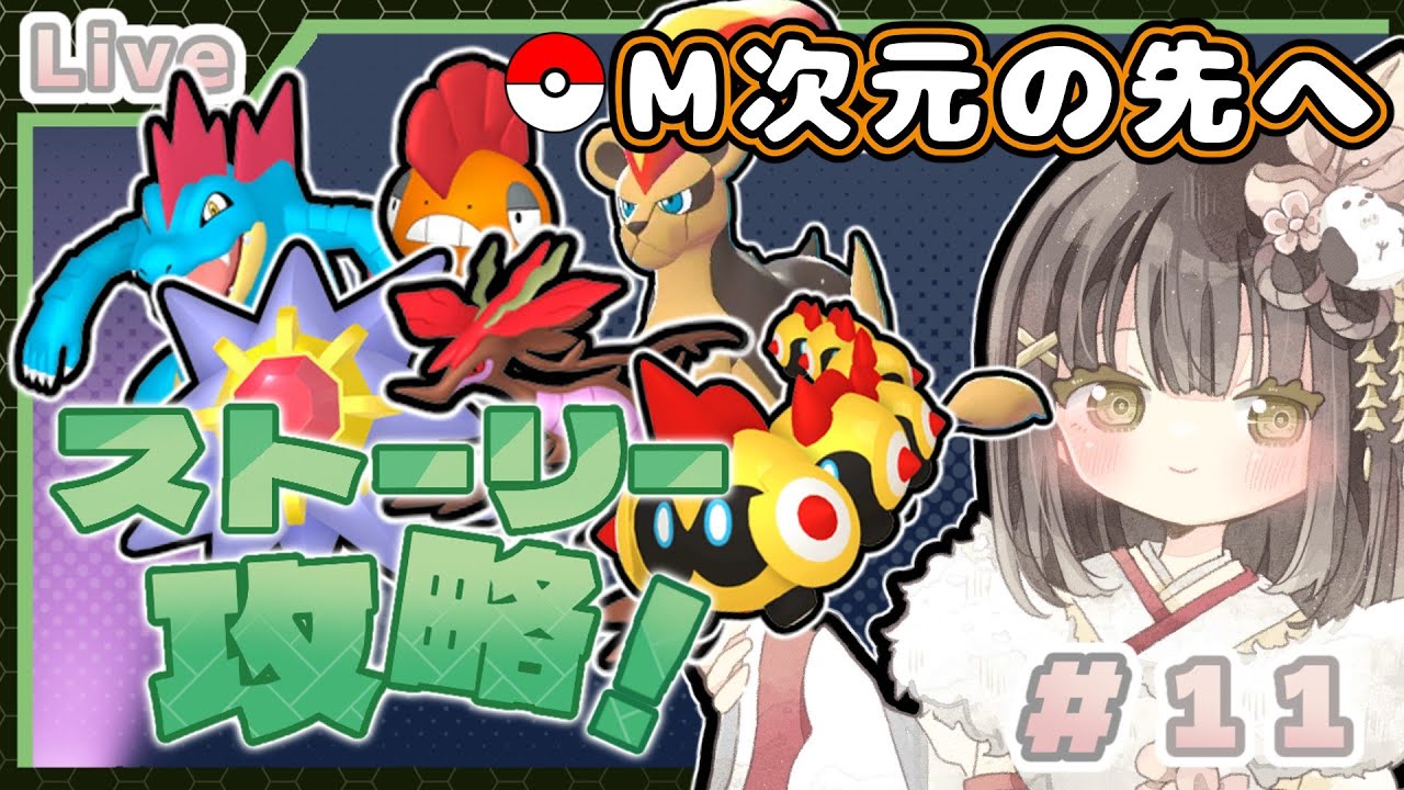 【ポケモンZA】噂のドーナツ作りやる【雪野辛海/新人Vtuber】