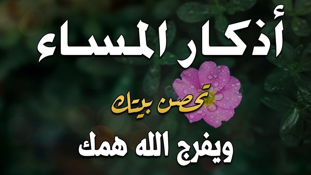 أذكار المساء بصوت القارئ علاء عقل - DZIKIR MALAM (Indonisian Translation) By Alaa Aqel