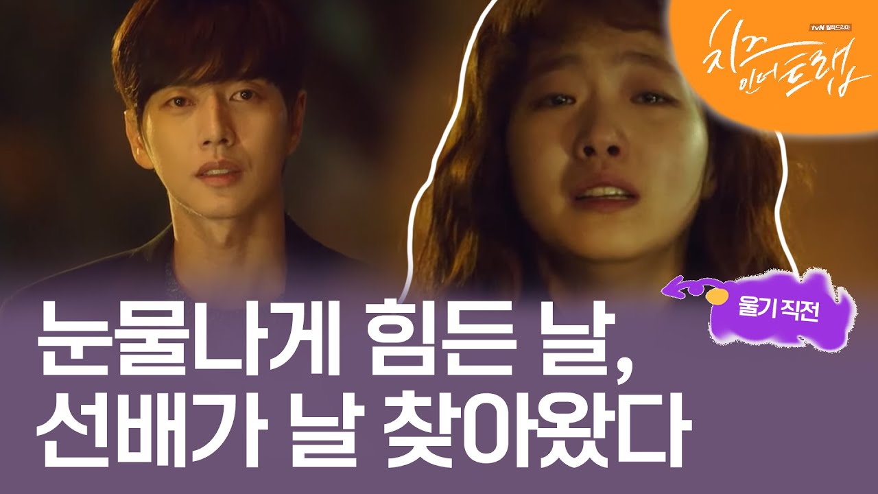 EP11-05 처음으로 기댈 곳이 생겼다. 너무 애틋한 홍설♥유정 커플 #치즈인더트랩