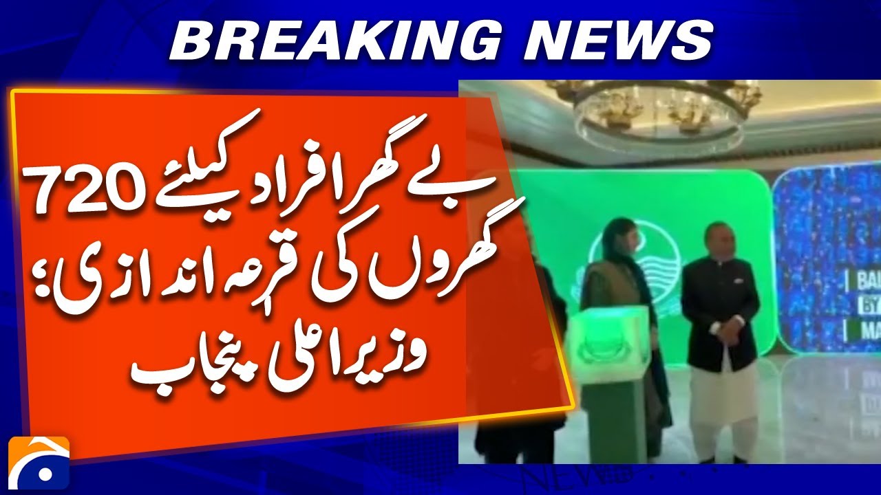 Punjab Housing Scheme: 720 Homes Allocated to Families in Need | Geo News