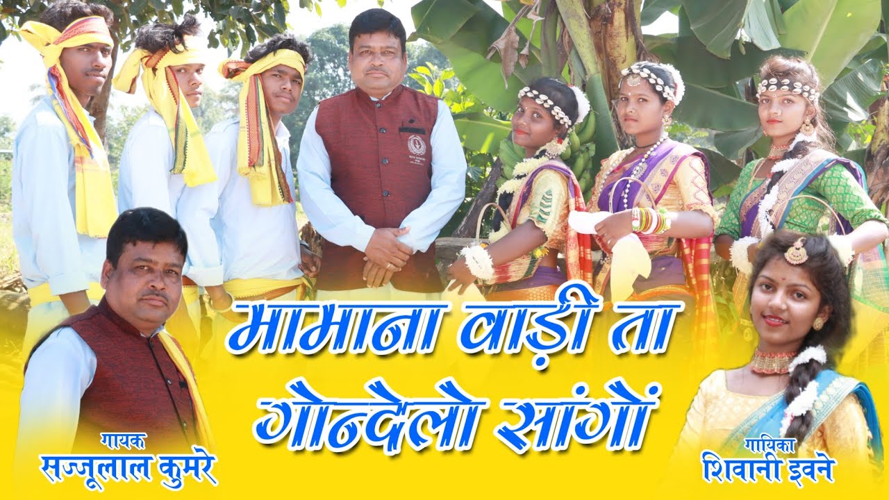 Mama Na Wadi Ta Gondal Sango Gondi Song | Sajjulal Kumre  and Shivani Evane| New Gondi Song 2022