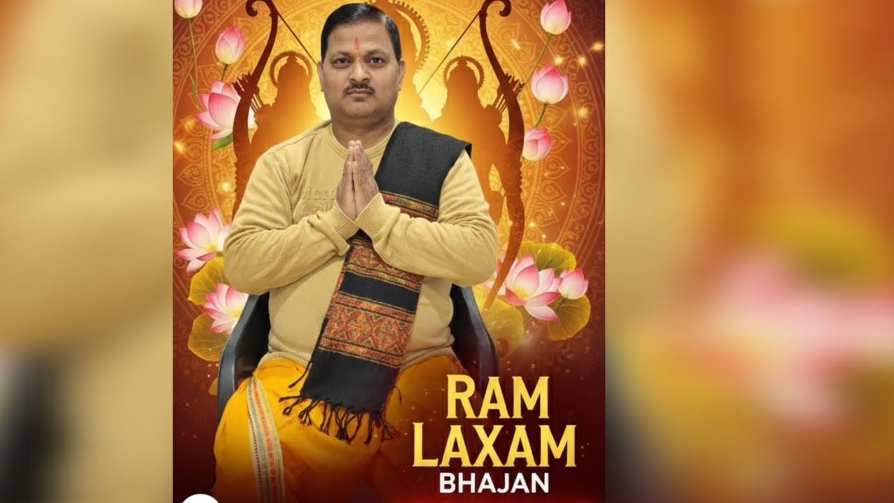 अवधपुरी सोहे राम-लखन की जोड़ी