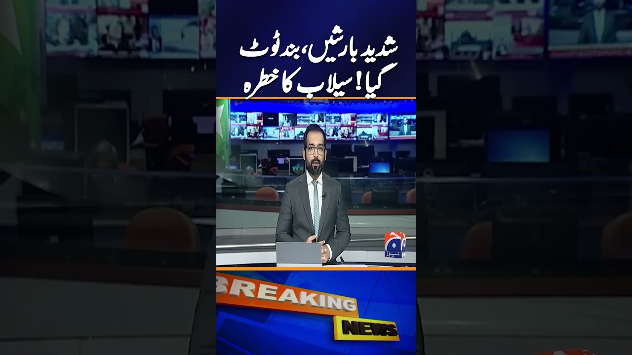 Heavy Rains in Punjab Breach Embankment, Flood Alert Issued | Geo News