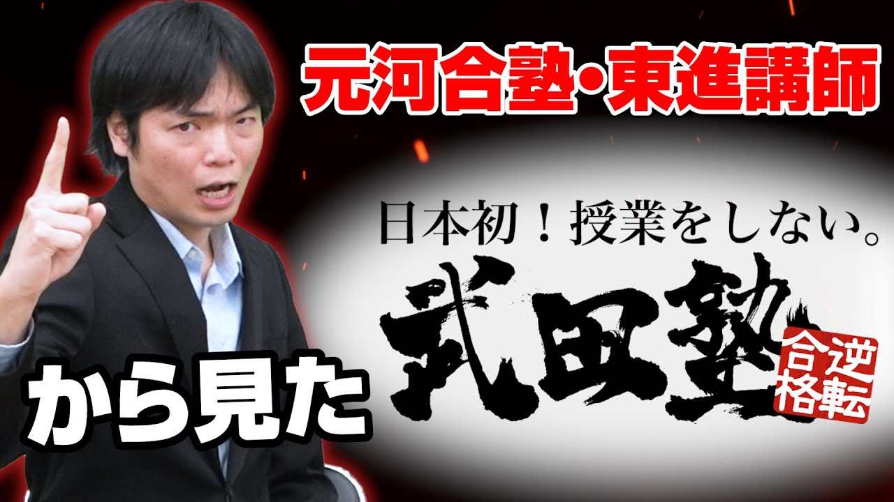 【ぶっちゃけどう？】最新の武田塾について話します