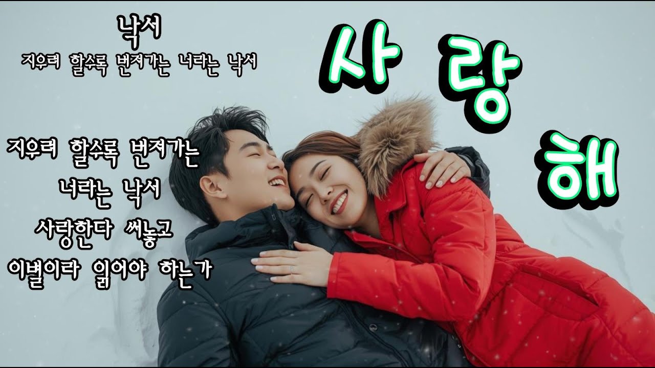 🎶낙서 : 지우려 할수록 번져가는 너라는 낙서 🎶 Kpop 발라드