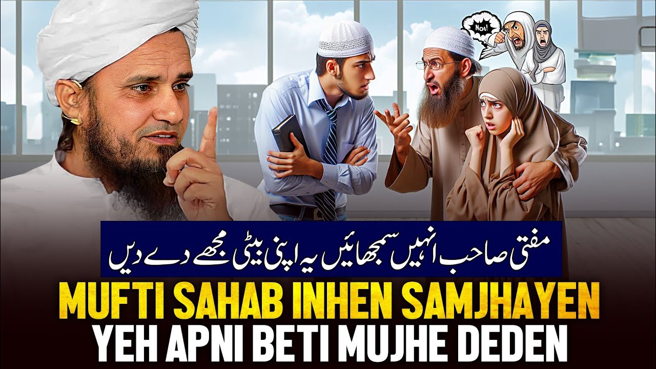 Mufti Sahab Inhe Samjhayen Ye Apni Beti Mujhe Deden Mufti Tariq Masood Speeches 🕋
