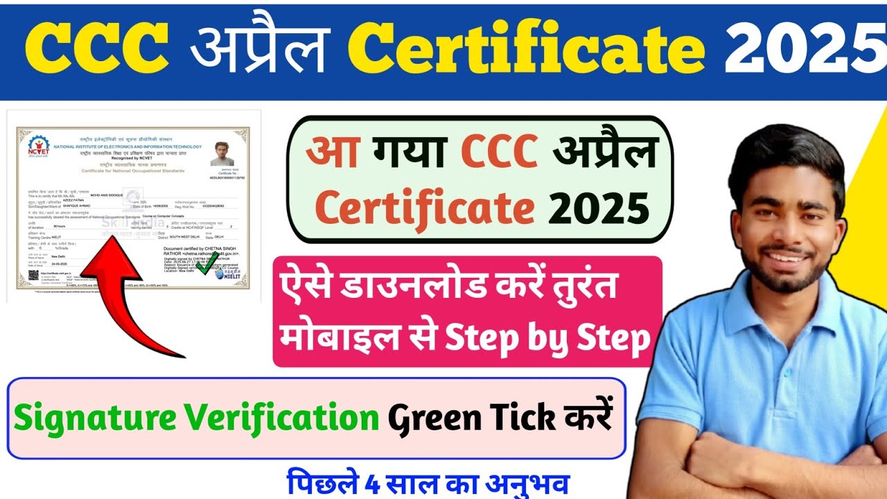 ccc april certificate 2025 |ccc april certificate download 2025|ccc certificate kaise download karen