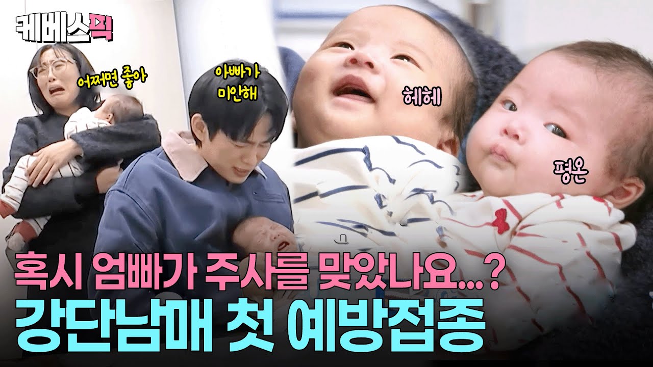 쌍둥이지만 이렇게 달라요😂소리없이 우는 아들 강이와 목청 뽐내는 딸 단이.. 그리고 오열하는 엄빠 #슈퍼맨이돌아왔다 ㅣ KBS 260122 방송
