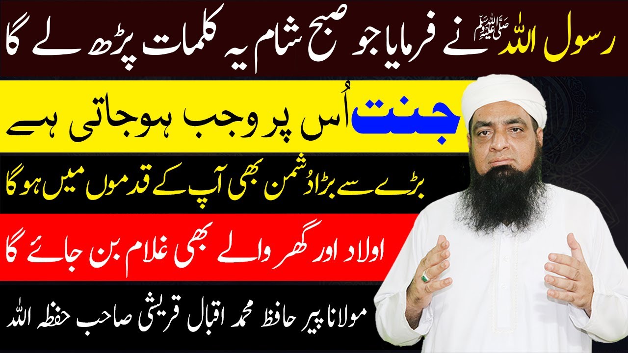 Rasool Allah ﷺ Ka Batya Howa Wazifa Peer Iqbal Qureshi Sahab Official
