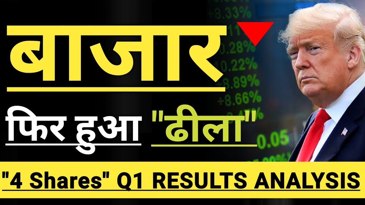 STOCK MARKET LATEST NEWS 🔴🔴🔴 Q1 RESULTS ANALYSIS 🔴🔴 INVEST IN BHARAT 🇮🇳