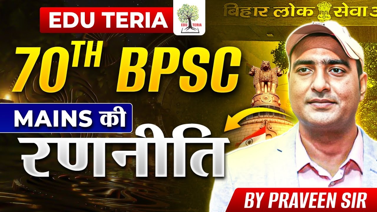 70th BPSC MAINS की रणनीति: 70th BPSC mains strategy by Praveen Sir
