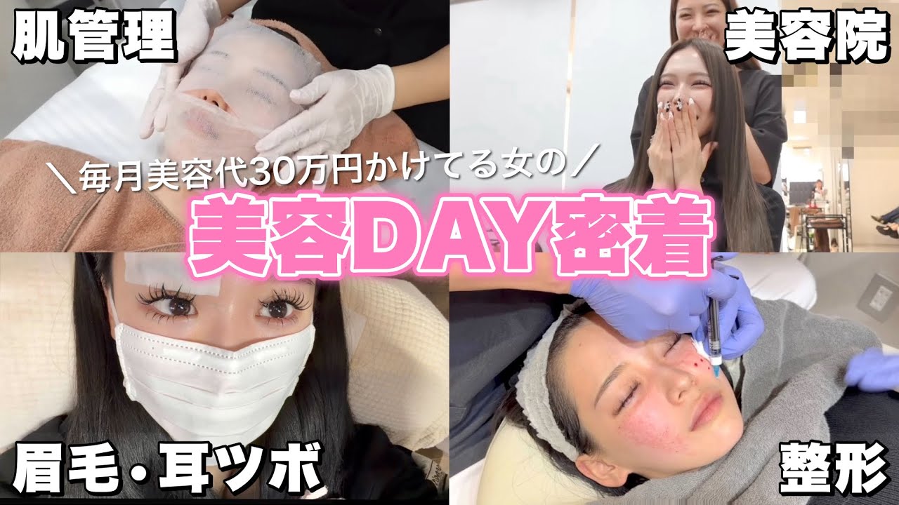 【美容密着】痛さも美の為に我慢。毎月欠かせない美容メンテナンス事情🫧