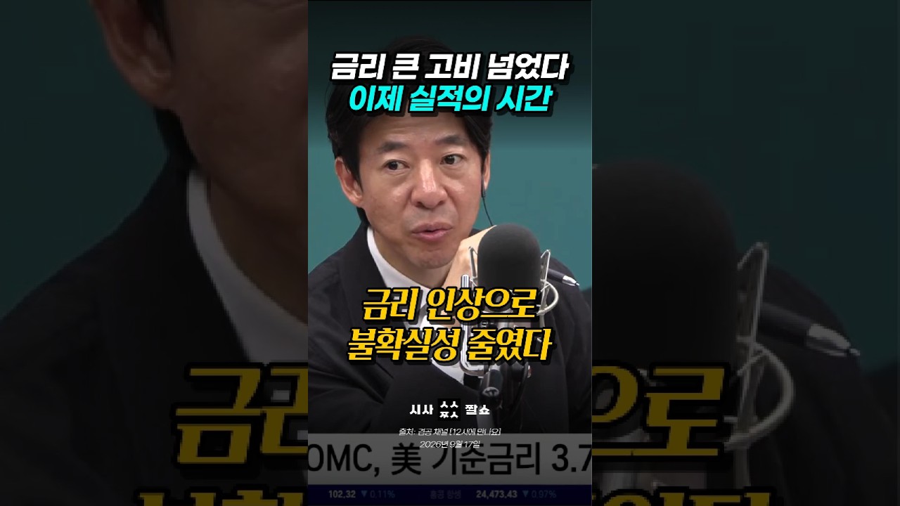 미국 기준금리 결정 이후, 시장의 시선이 '3분기 실적'으로 쏠리는 이유