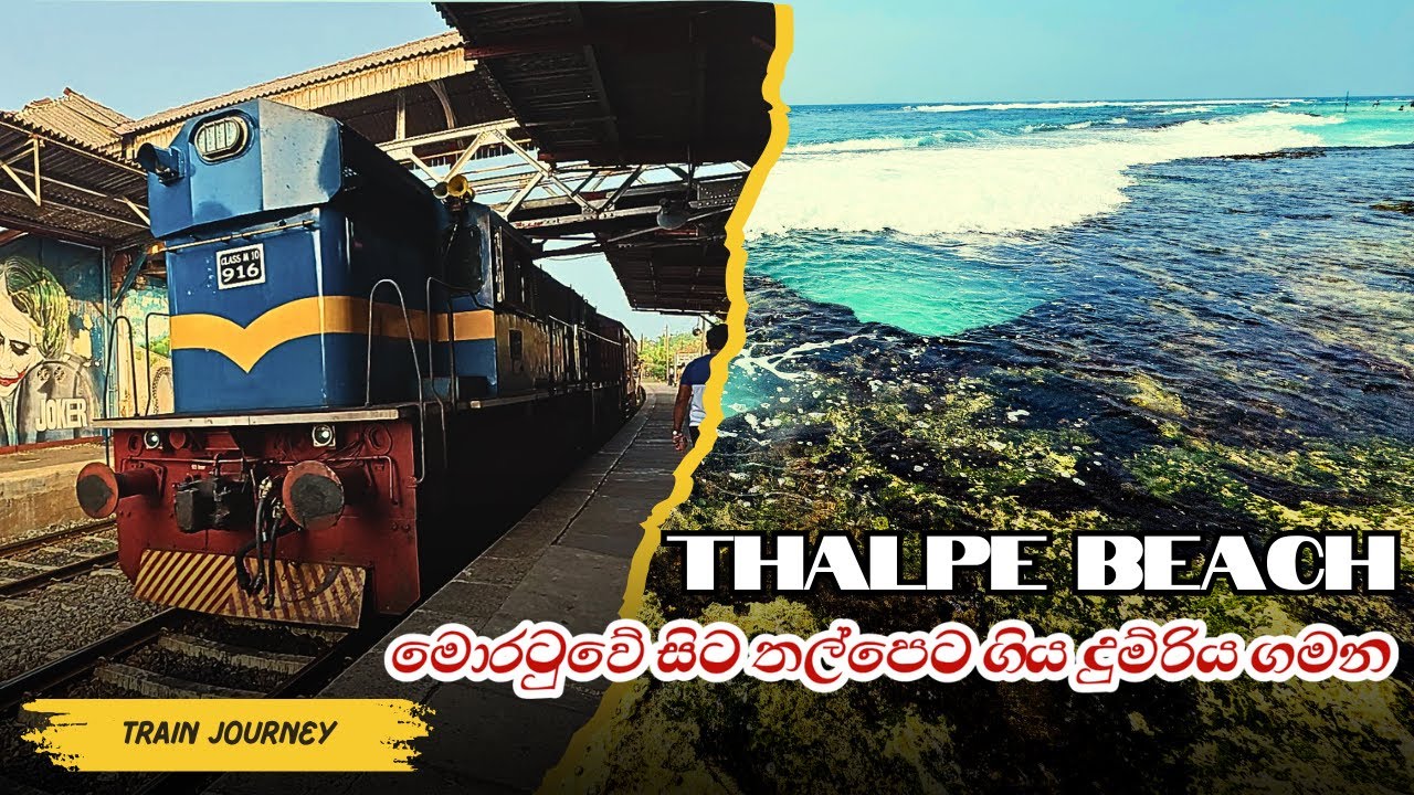 Train Journey to Thalpe Beach, Sri Lanka | මොරටුවේ සිට තල්පෙට ගිය දුම්රිය ගමන
