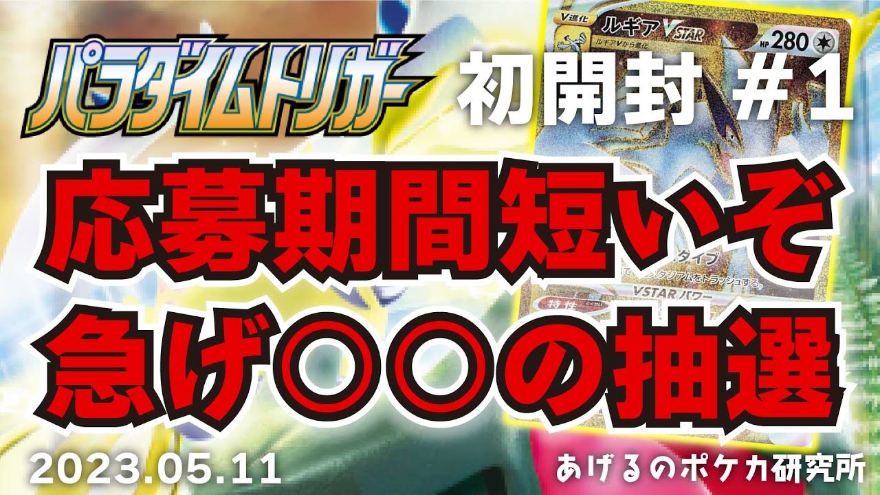 【ポケカ】パラダイムトリガー#1　ルギアVのSRが欲しい！3パック開封（2023.05.11）