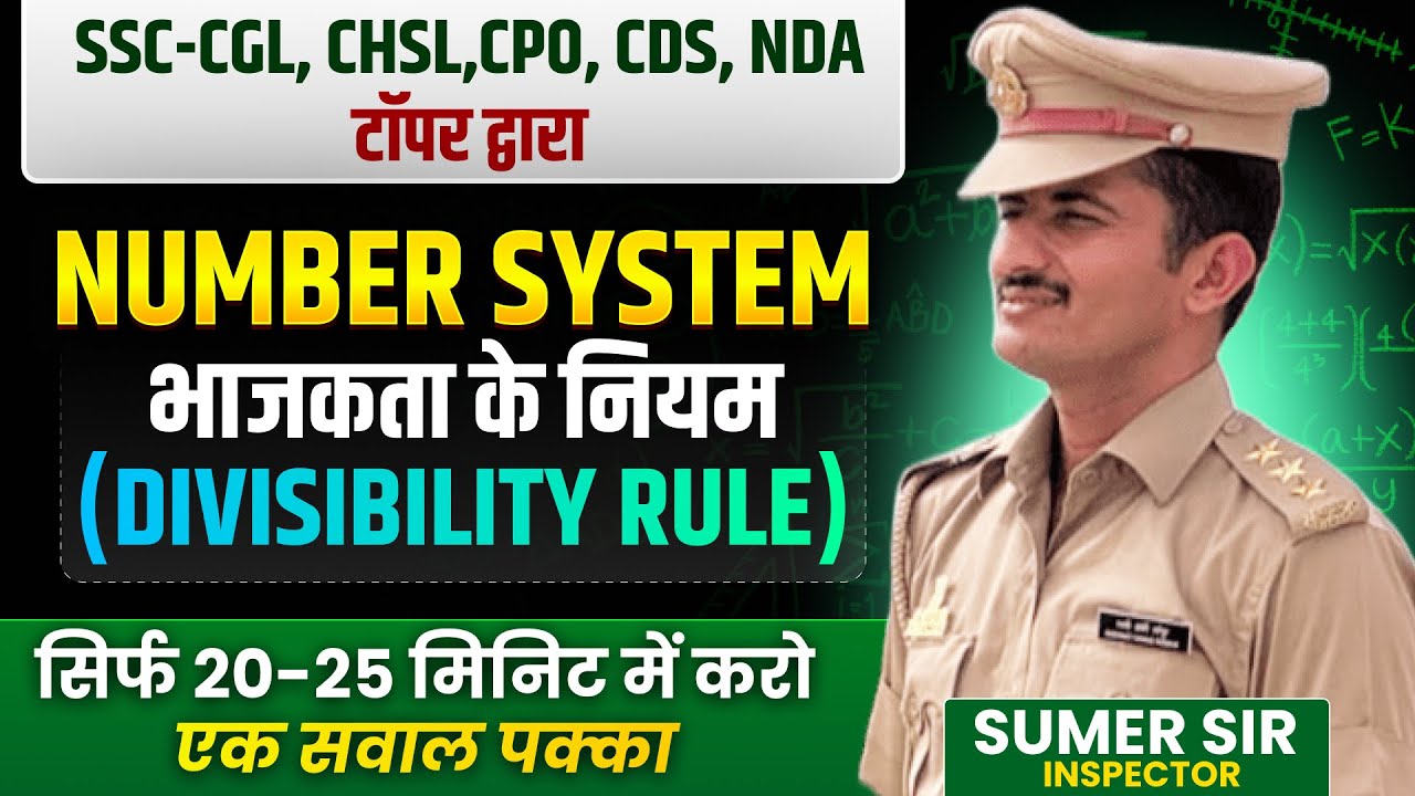 Divisibility Rule(भाजकता के नियम), 20-25 मिनिट में पूरा concept-by Sumer Sir