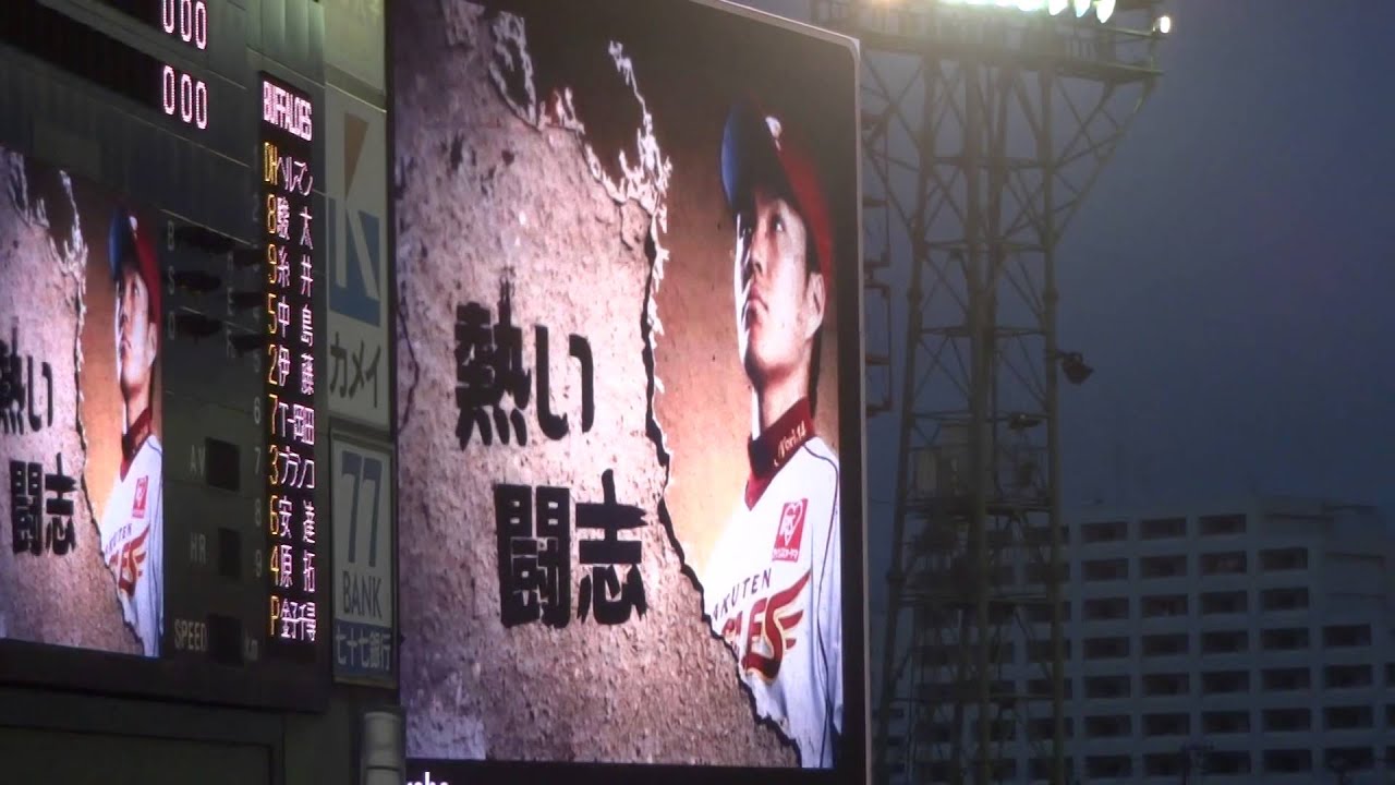 2015 9/1 楽天イーグルス則本昂大登場曲