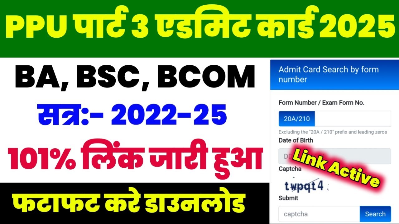 🥳PPU BA Part 3 Admit Card Kaise Dekhen 2025 ।✅ How To Download PPU University Part 3 Admit Card 2025
