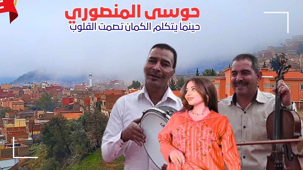 😍 ملك الكمان حوسى المنصوري يشعل الأجواء بقصارة خارقة 😳 قصارة تحبس الأنفاس