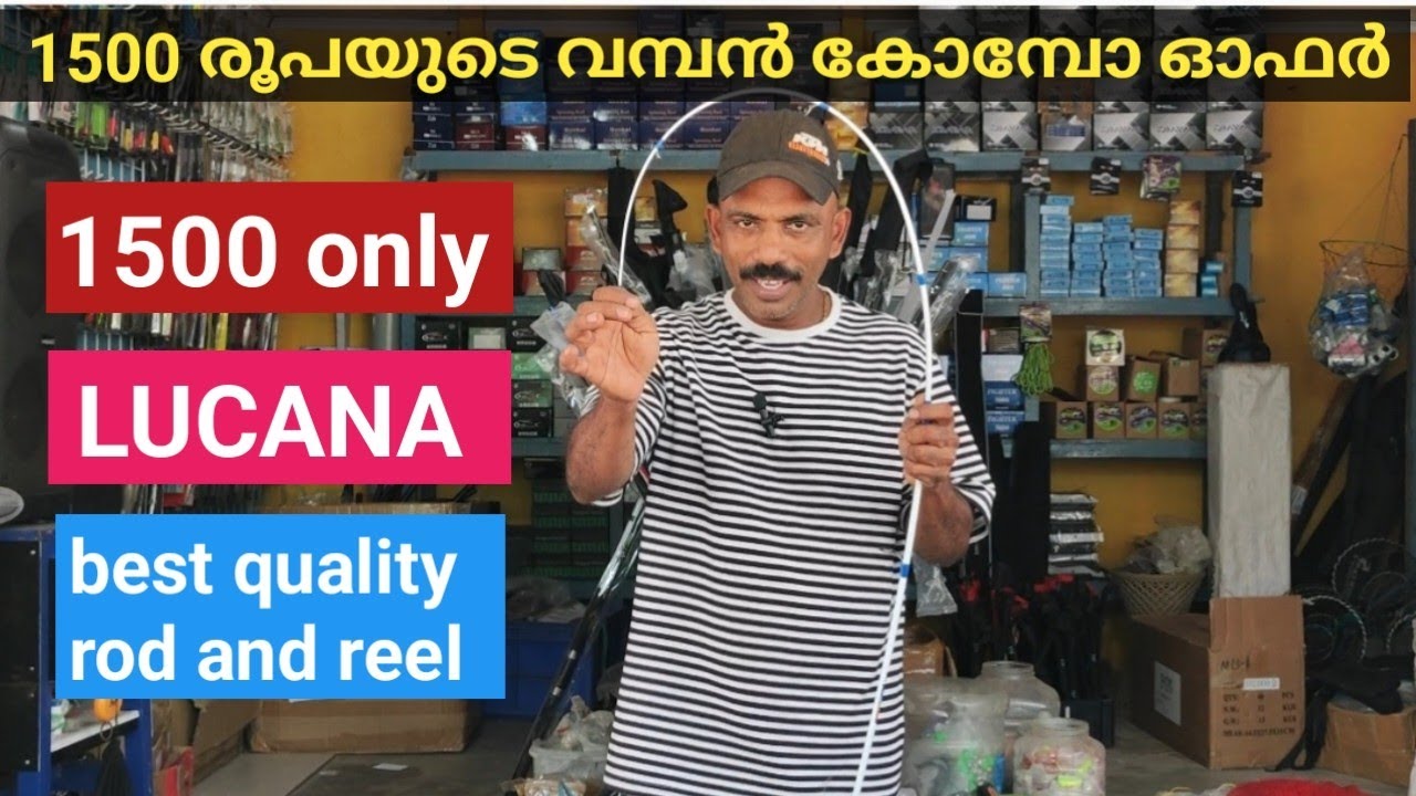 1500 രൂപയുടെ പുതിയ കോമ്പോ ഓഫർ,ഈ വീഡിയോ നിങ്ങൾക്ക് ഉപകാരമാവും, Lucana rod and reel combo,#viralvideo
