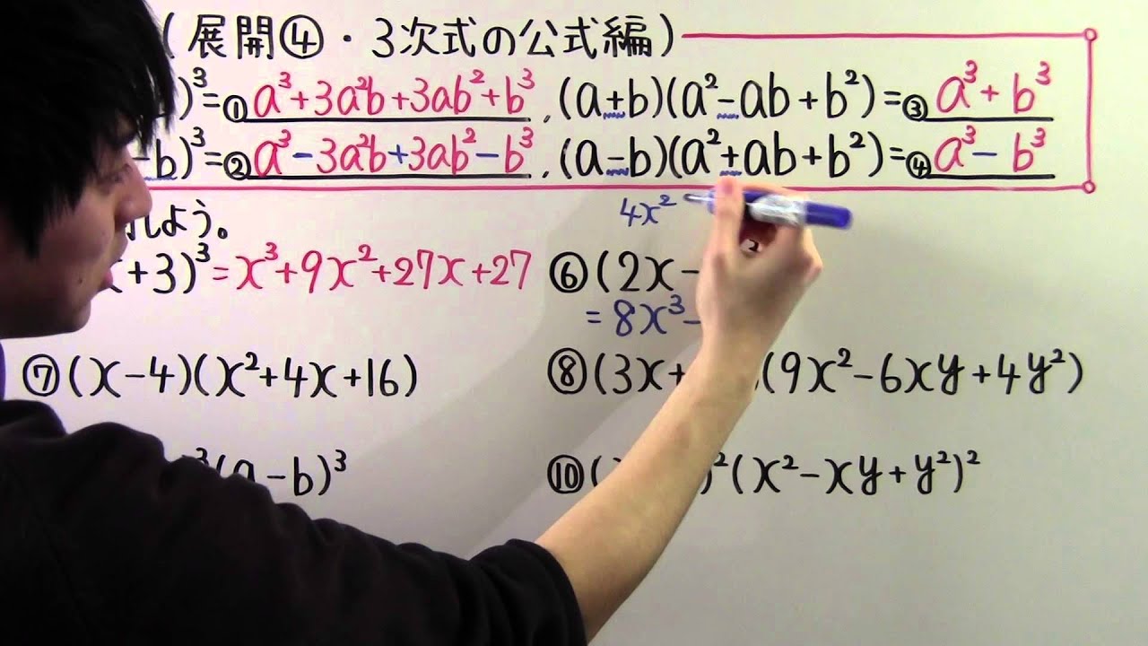 【高校数学】数Ⅰ-7 展開④(３次式の公式編)