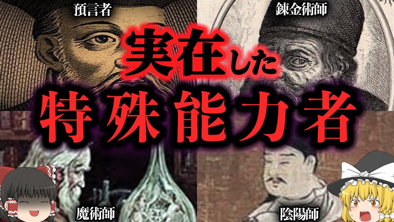 【ゆっくり解説】衝撃の特殊能力を持つ人10選！