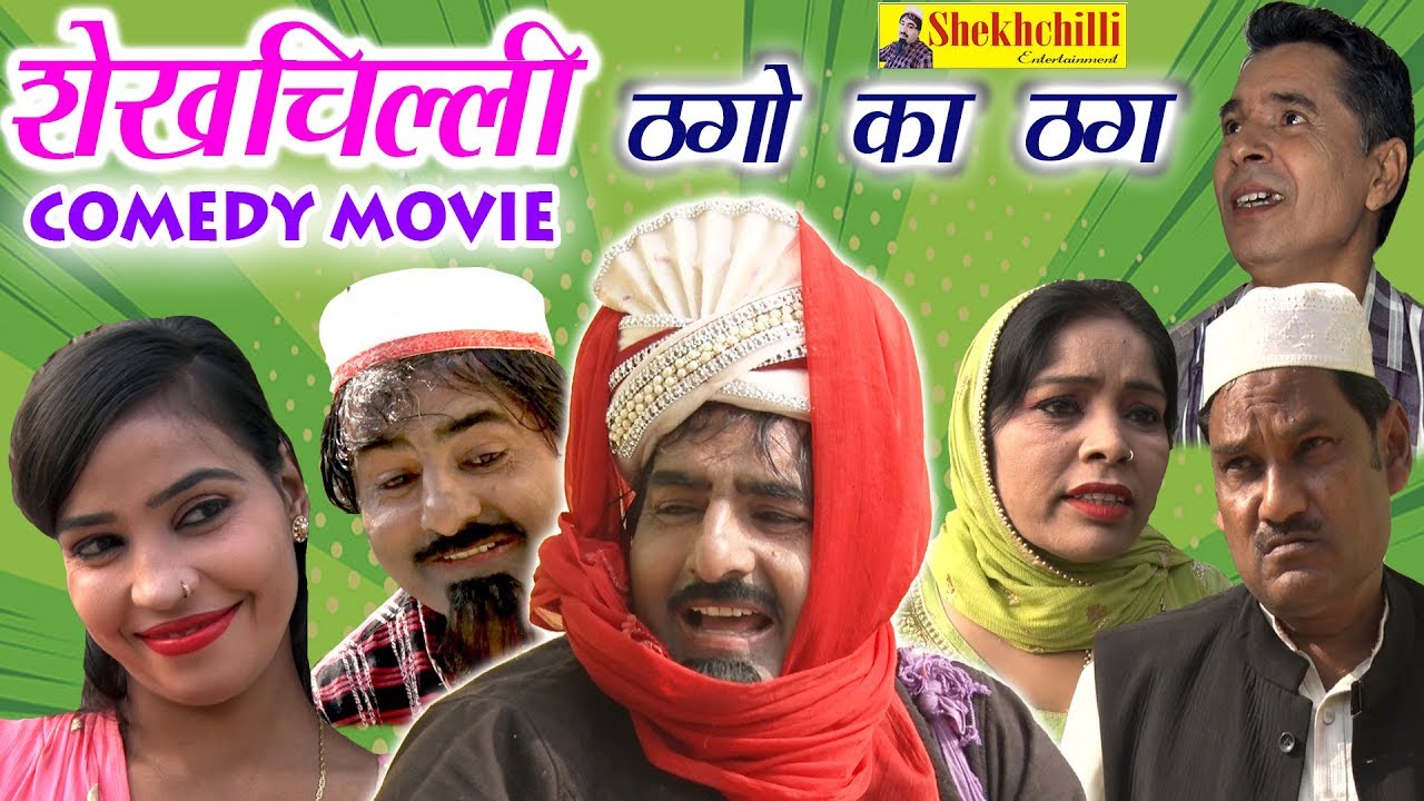 शेखचिल्ली 