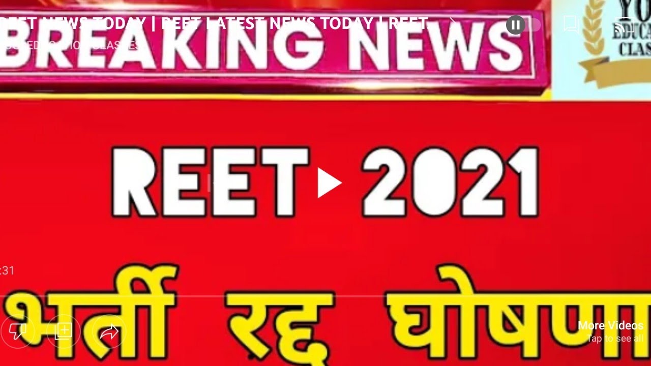 rbse board LATEST UPDATE REET RTET EXAM INFORMATION reet news today ||reet exam