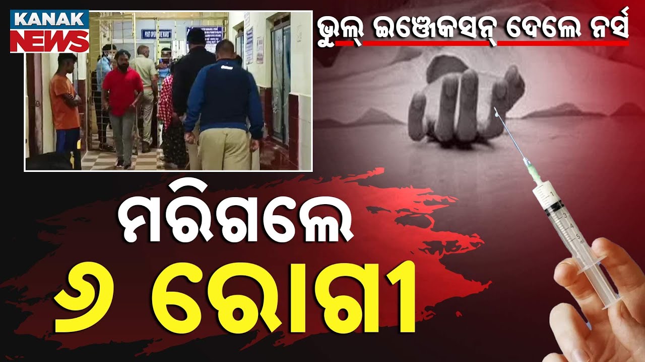 Another Life Lost Due To Wrong Injection In SLN Hospital & College | Patient Death Toll Rises