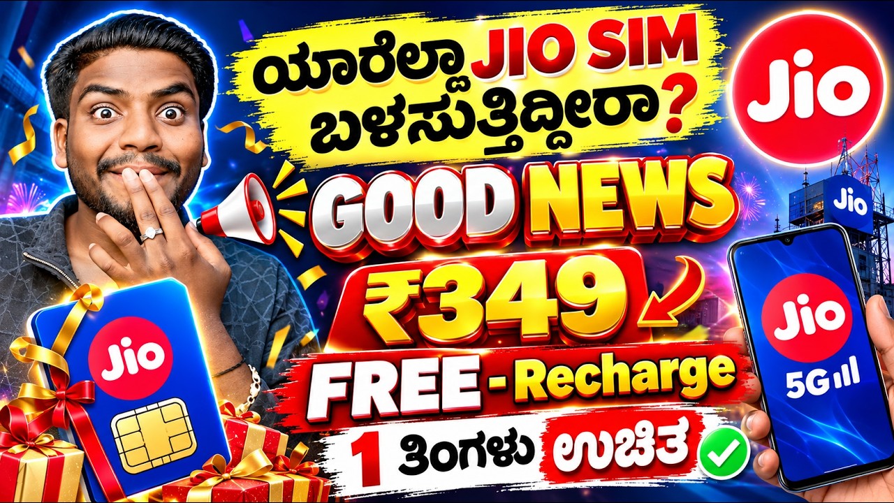 Jio Free Recharge 2026 🥳 || Jio Festival Offer & Free Recharge 🔥 || ₹349 Free