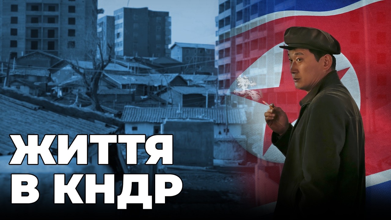 Как живут люди в КНДР: страна-концлагерь | Цена государства