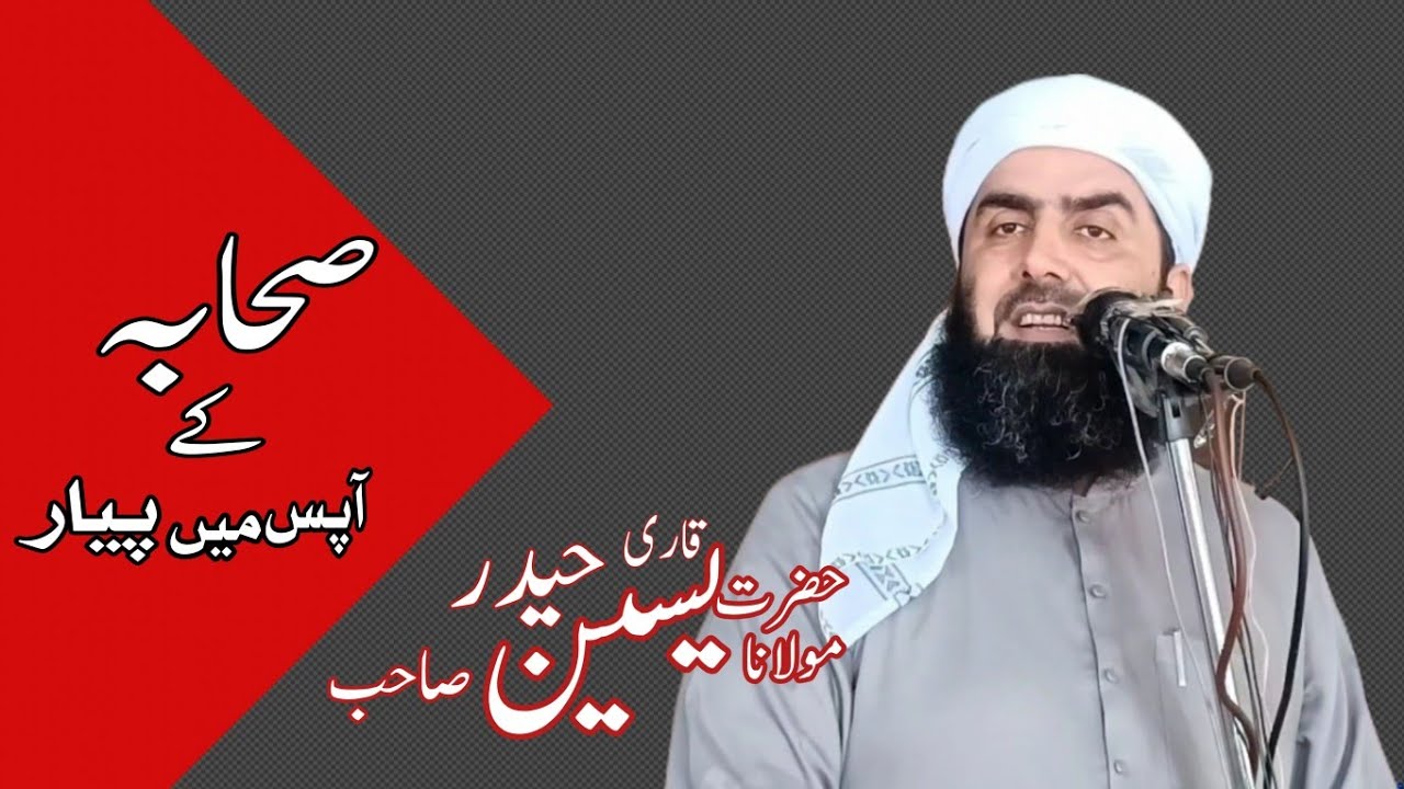 Molana qari yaseen haider Khutbah Juma#New Bayan Sahaba ki Azmat O Piyar