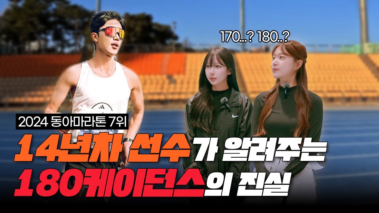 러닝계의 거짓말, 180 케이던스의 진실!!  ㅣ 왜 180 케이던스가 당신에게 안 맞을까? ㅣ 케이던스의 오해 바로 잡기